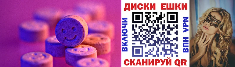 Экстази круглые Новомосковск